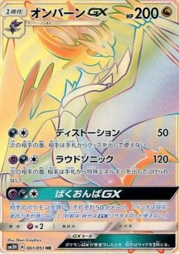 Noivern GX To Have Seen the Battle Rainbow #061
