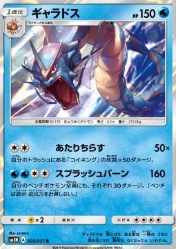 Gyarados - Darkness that Consumes Light #9