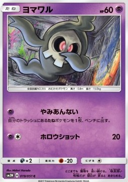 Duskull - Darkness that Consumes Light #19