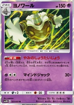 Dusknoir - Darkness that Consumes Light #21