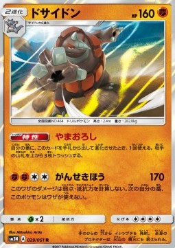 Rhyperior - Darkness that Consumes Light #29