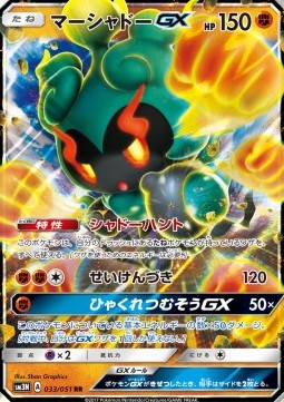 Marshadow GX - Darkness that Consumes Light #033