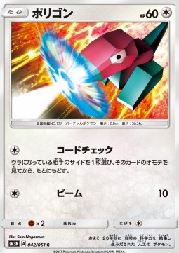 Porygon - Darkness that Consumes Light #42