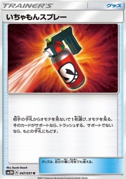 Tormenting Spray Darkness that Consumes Light #47