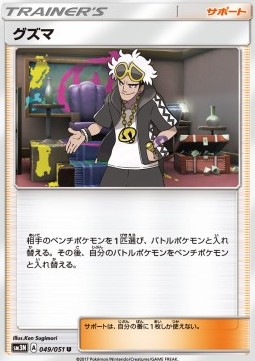 Guzma - Darkness that Consumes Light #1