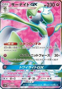 Gardevoir GX - Darkness that Consumes Light #055