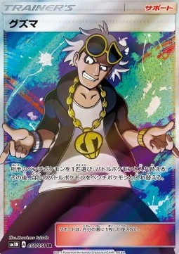 Guzma - Darkness that Consumes Light #2
