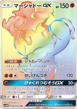 Marshadow GX - Darkness that Consumes Light #060