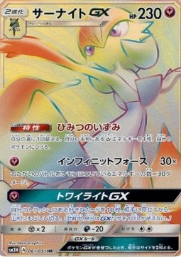 Gardevoir GX - Darkness that Consumes Light #061