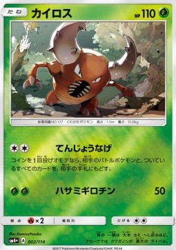 Pinsir - GX Battle Boost #2