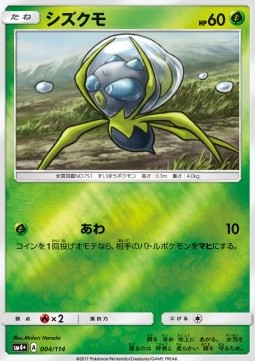 Dewpider - GX Battle Boost #4