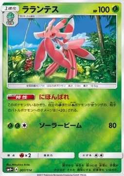 Lurantis - GX Battle Boost #7