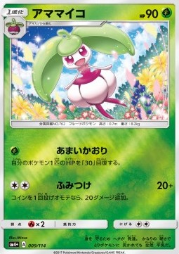 Steenee - GX Battle Boost #9