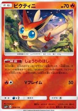 Victini - GX Battle Boost #14