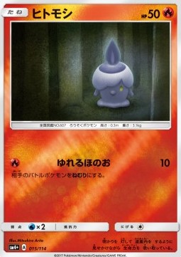 Litwick - GX Battle Boost #15