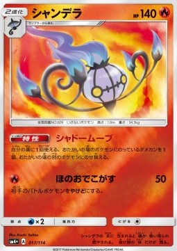 Chandelure - GX Battle Boost #17