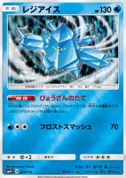 Regice - GX Battle Boost #24