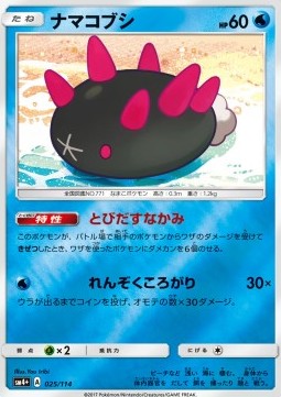 Pyukumuku - GX Battle Boost #25