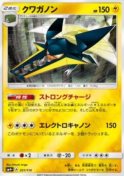 Vikavolt - GX Battle Boost #31