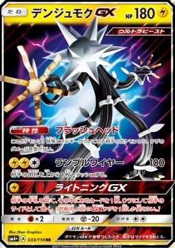 Xurkitree GX - GX Battle Boost #33