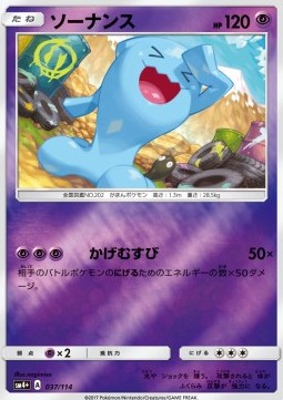 Wobbuffet - GX Battle Boost #37
