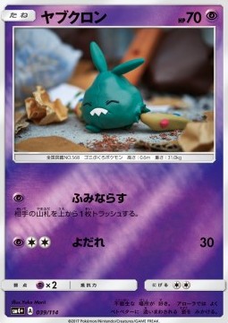 Trubbish - GX Battle Boost #39