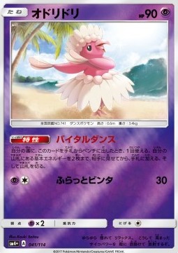 Oricorio - GX Battle Boost #41