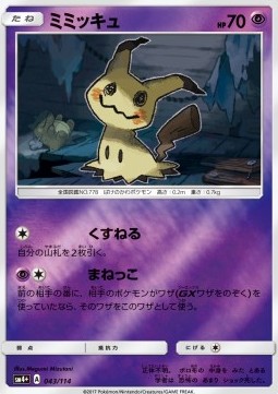 Mimikyu - GX Battle Boost #43