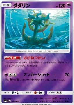 Dhelmise - GX Battle Boost #44