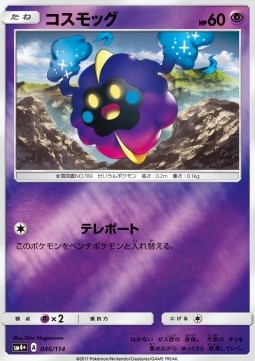 Cosmog - GX Battle Boost #46