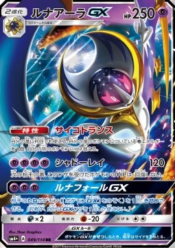 Lunala GX - GX Battle Boost #49