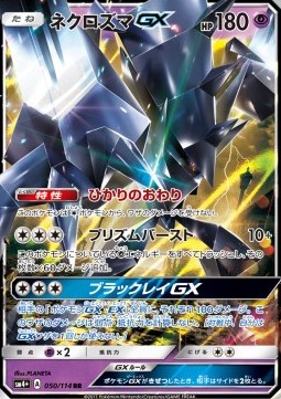Necrozma GX - GX Battle Boost #50