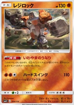 Regirock - GX Battle Boost #54
