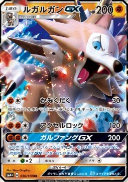 Lycanroc GX - GX Battle Boost #56