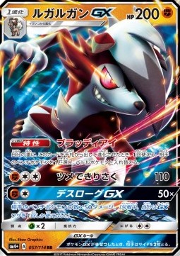 Lycanroc GX - GX Battle Boost #57