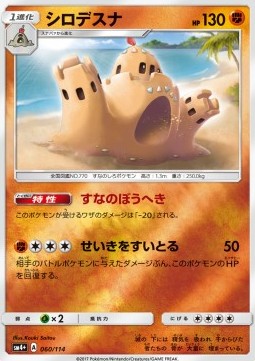 Palossand - GX Battle Boost #60