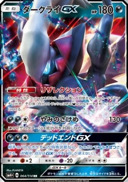 Darkrai GX - GX Battle Boost #64