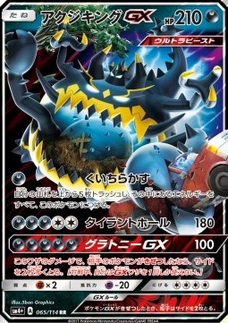 Guzzlord GX - GX Battle Boost #65