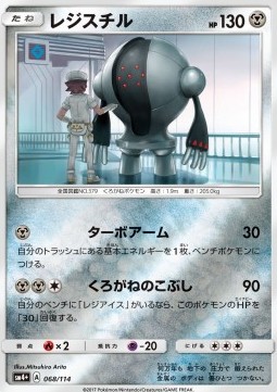 Registeel - GX Battle Boost #68