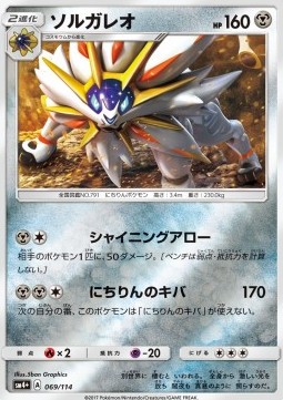 Solgaleo - GX Battle Boost #69