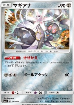 Magearna - GX Battle Boost #72