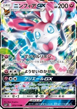 Sylveon GX - GX Battle Boost #73
