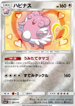 Blissey - GX Battle Boost #81