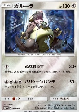 Kangaskhan - GX Battle Boost #82
