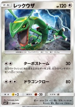 Rayquaza - GX Battle Boost #84