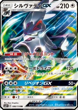 Silvally GX - GX Battle Boost #86