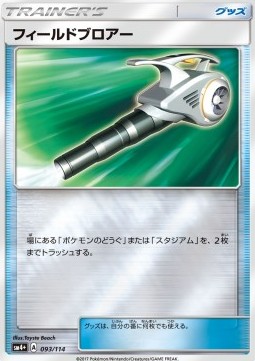Field Blower GX Battle Boost #93