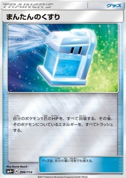 Max Potion GX Battle Boost #96