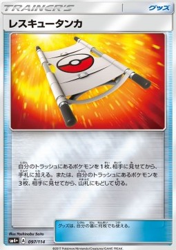 Rescue Stretcher GX Battle Boost #97