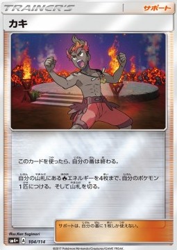Kiawe - GX Battle Boost #104